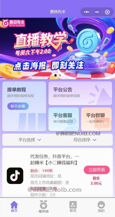 无为【赛扬有米】宝妈学生居家线上视频代发兼职平台，0撸赚米项目 第2张