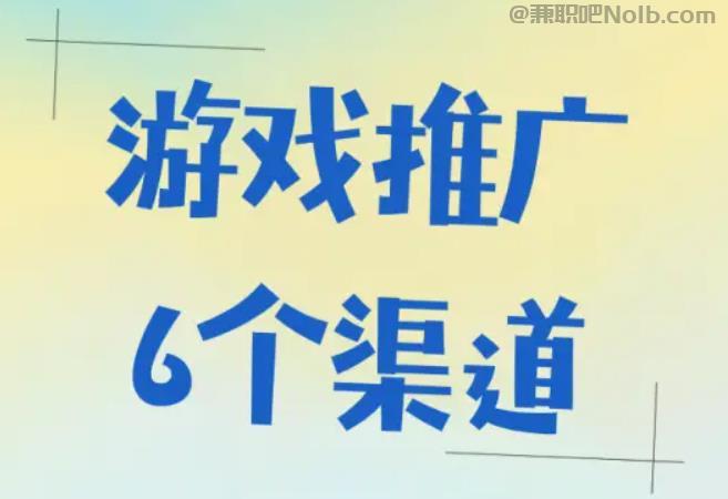 无为游戏推广赚佣金的平台有哪些 第1张