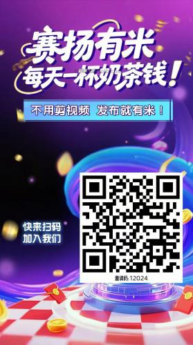 无为【赛扬有米】宝妈学生居家线上视频代发兼职平台，0撸赚米项目 第4张